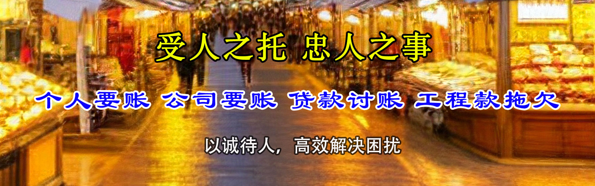 五常要账公司