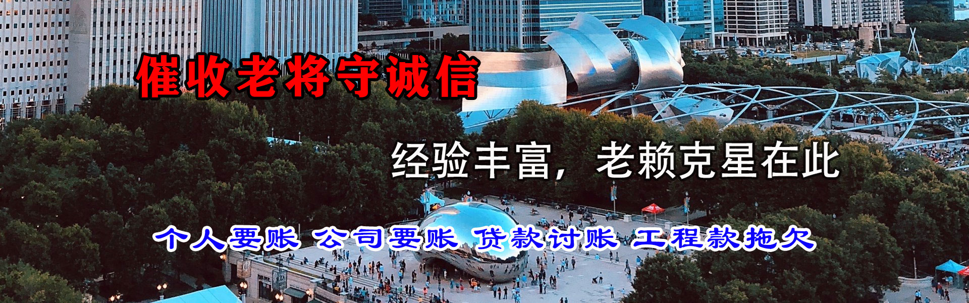 五常讨债公司